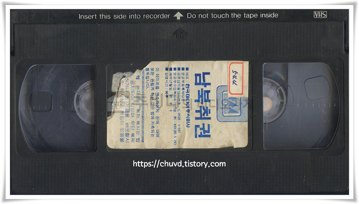 남북취권-비디오테이프 윗면 南北醉拳