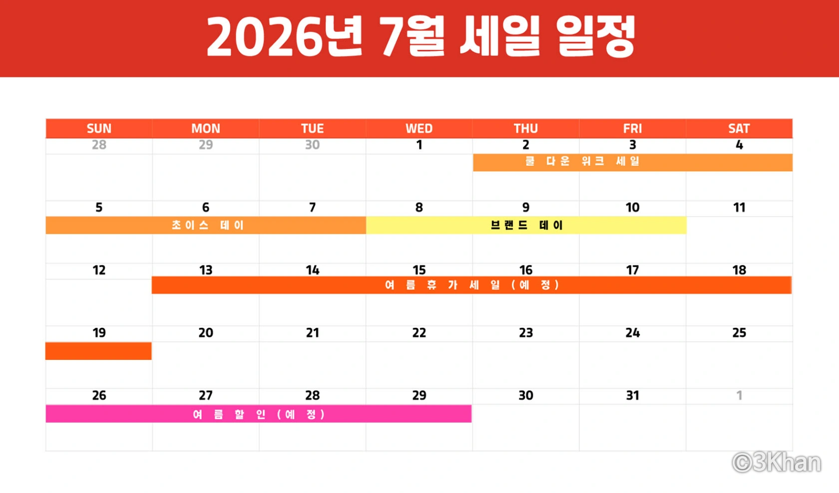 2026년 7월 알리익스프레스 세일 일정 표 - 초이스 데이부터 여름 휴가 세일까지