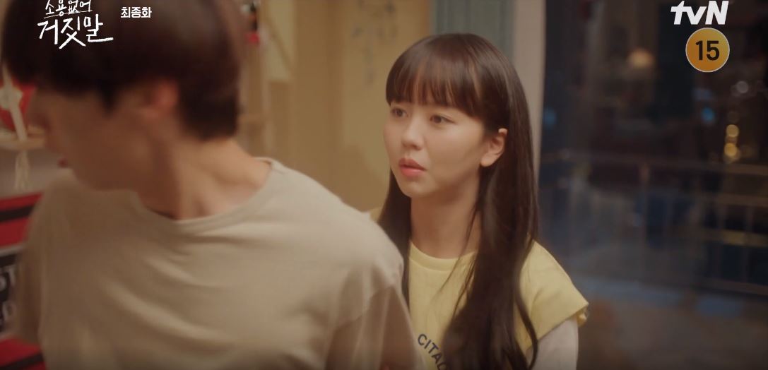 소용없어거짓말_최종회