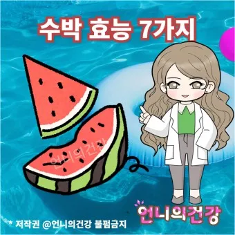 수박 효능_7