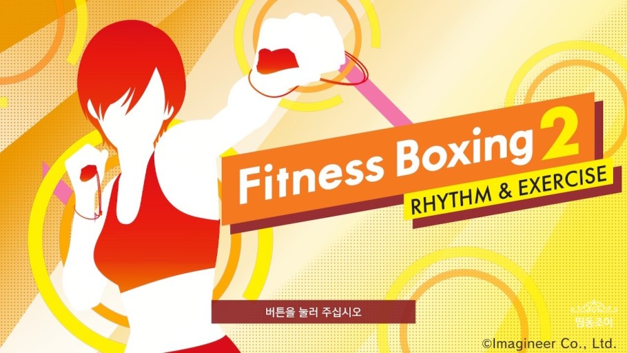 피트니스 게임