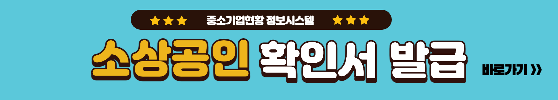 소상공인 발급 확인서