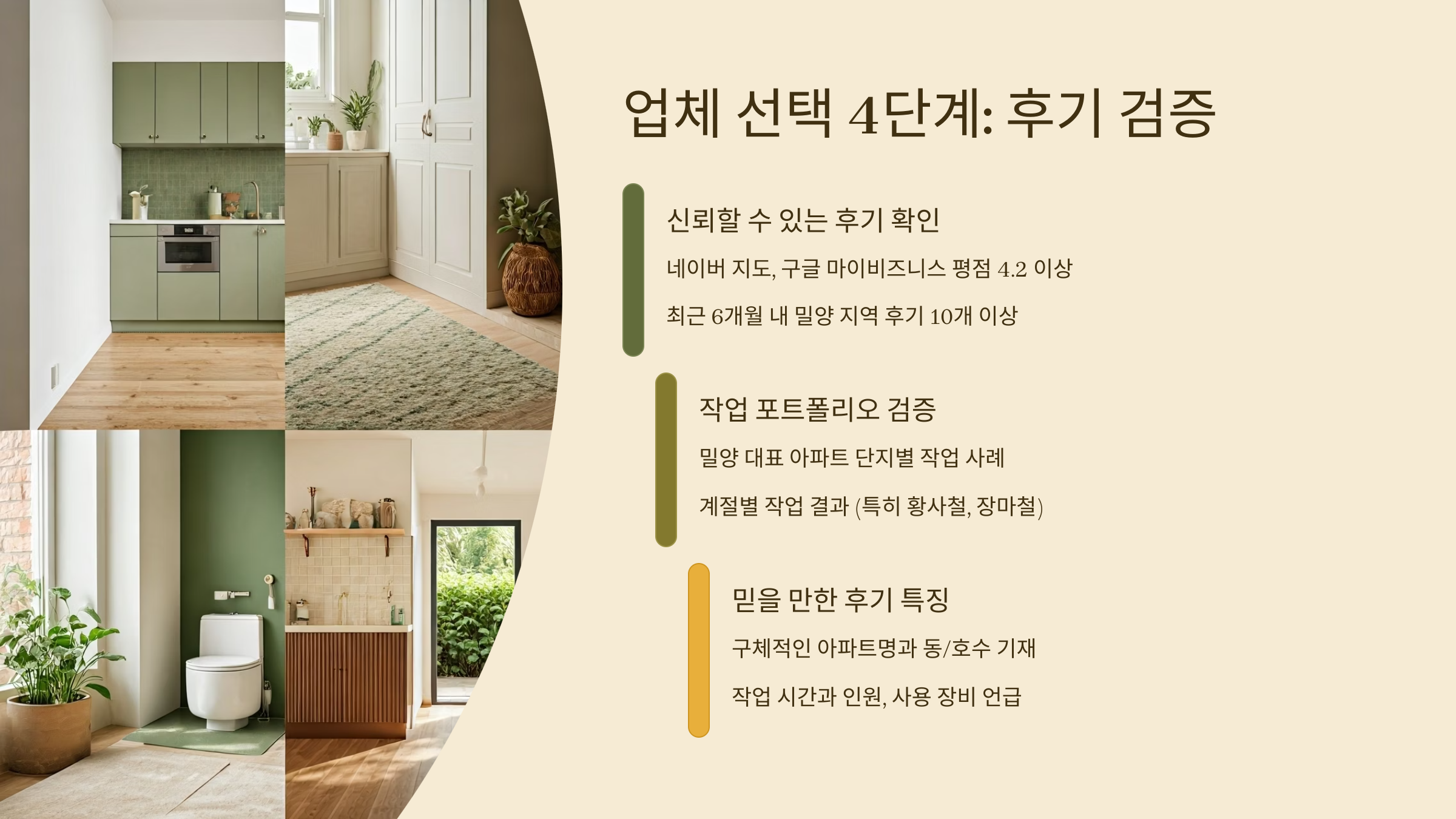 밀양 입주청소 업체 후기 검증