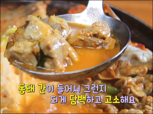 동태 간이 들어가서 담백하고 고소하다