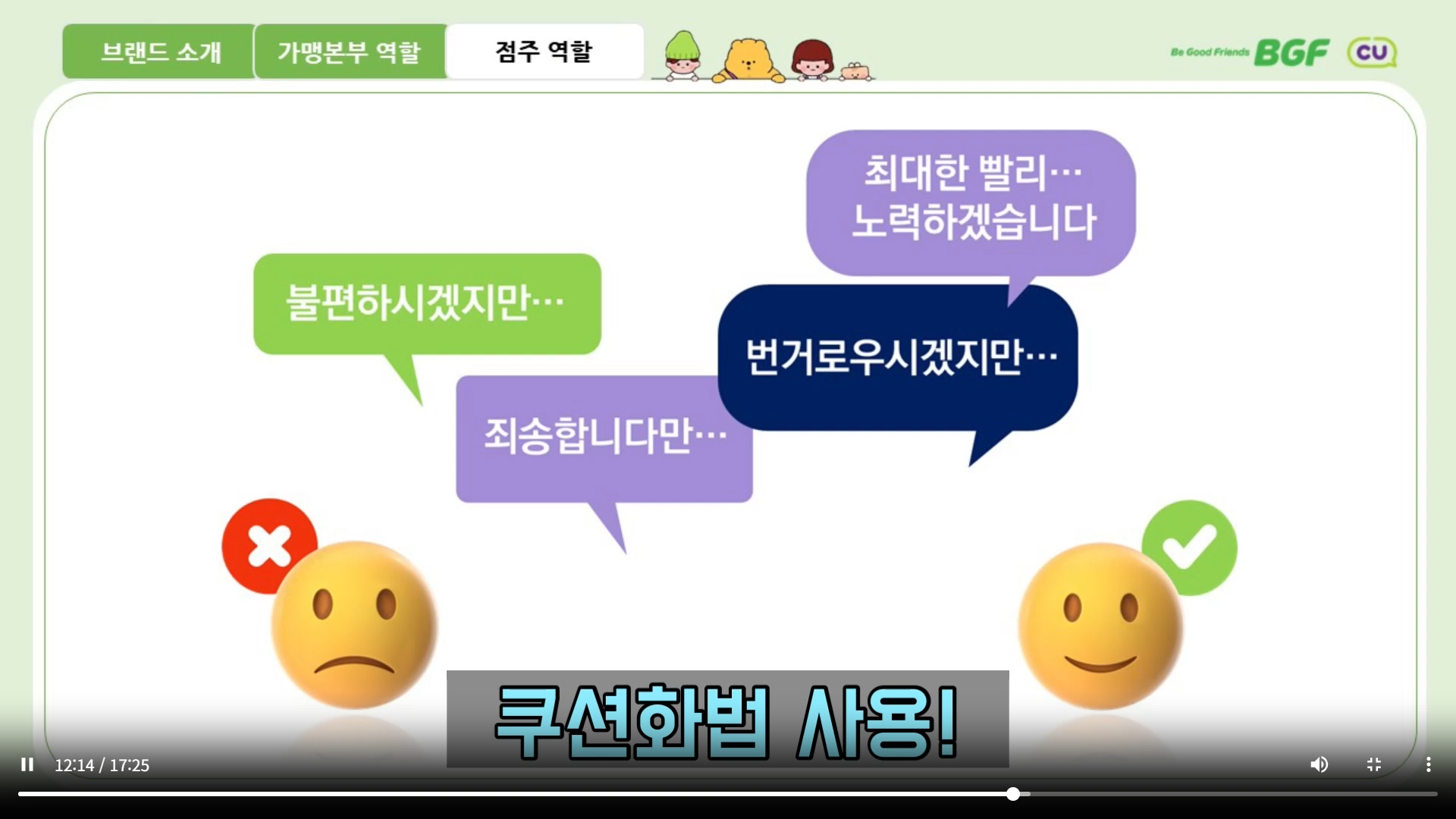 가맹입문교육 1 차시