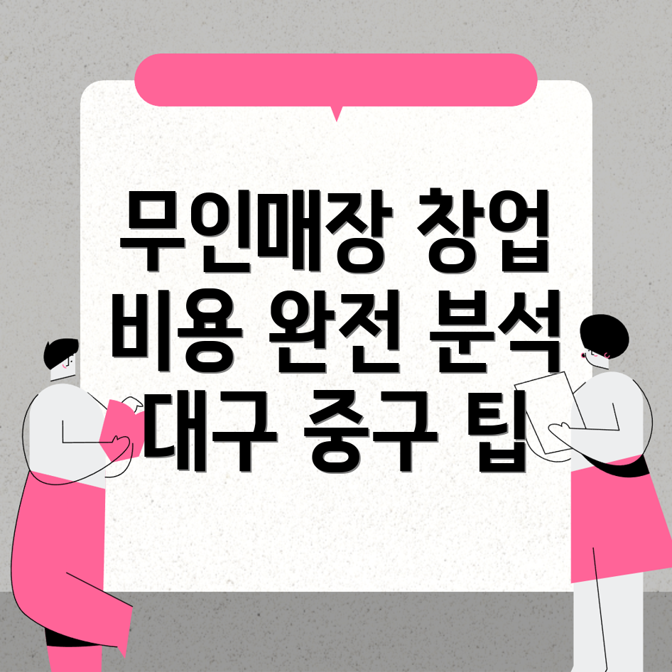무인매장 창업