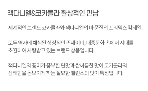 잭다니엘 코카콜라 제로 리뷰