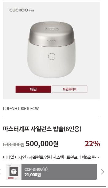 쿠쿠 서비스센터, 렌탈제품 이미지