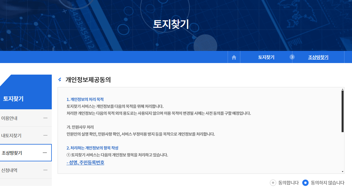 K-Geo 플랫폼으로 조상 땅 찾는 방법 완벽 가이드 🌏