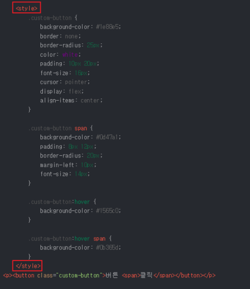 본문에 style 태그 넣기