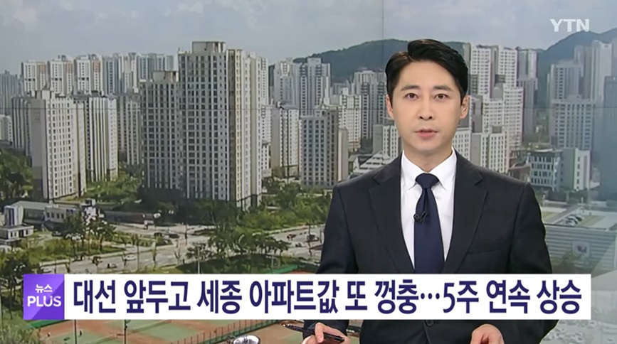 대선 앞세운 세종 아파트값 상승