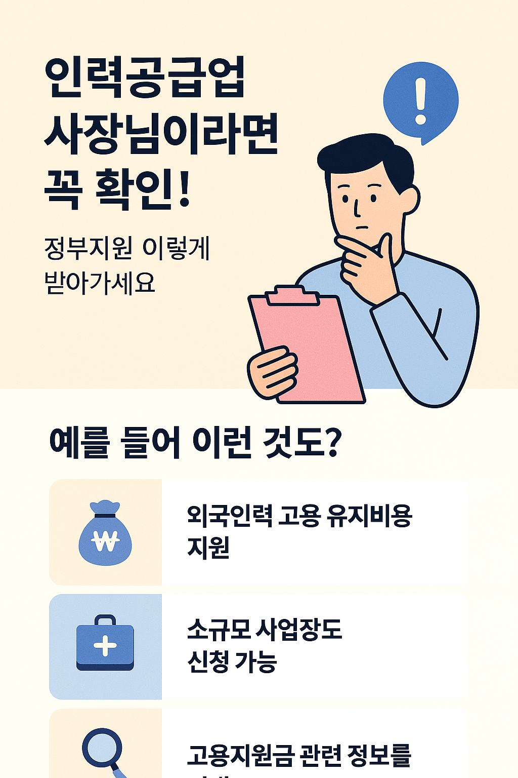 외국인력 고용관리비 지원