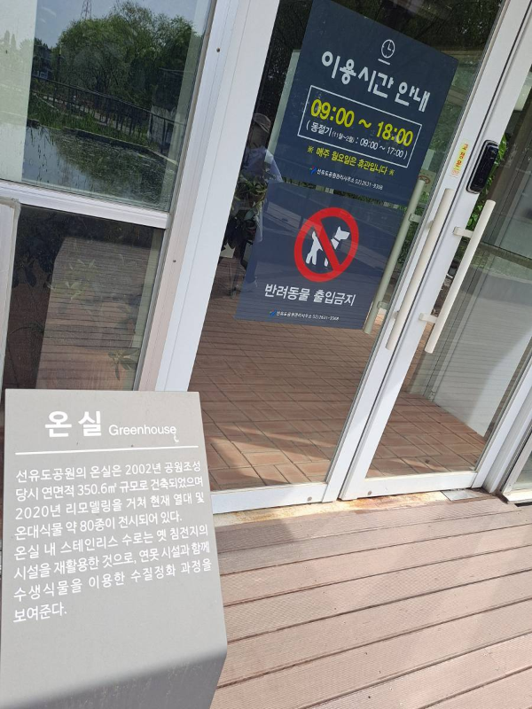 선유도 온실 입구