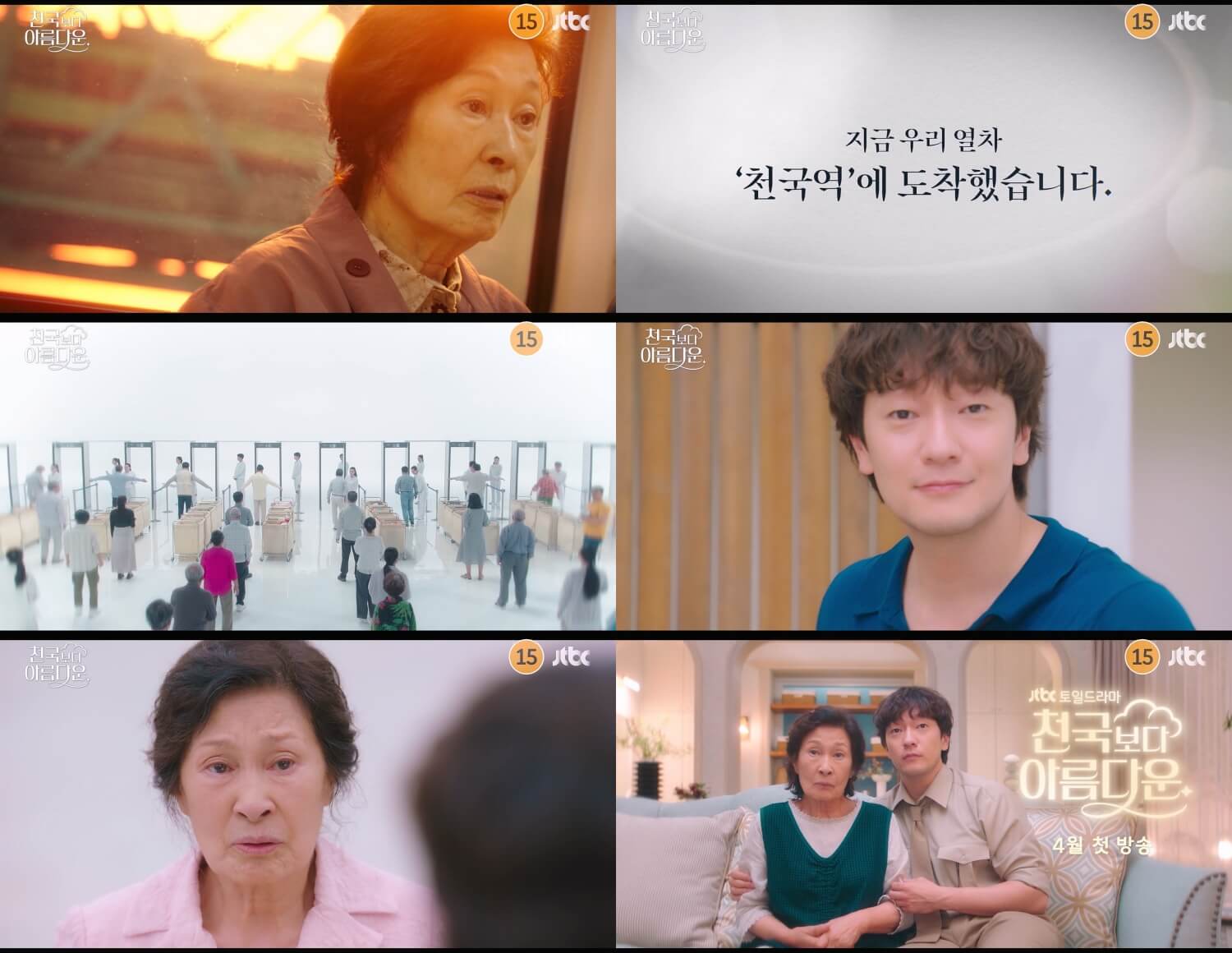 천국보다 아름다운 드라마 작가 몇부작 줄거리 원작 OTT
