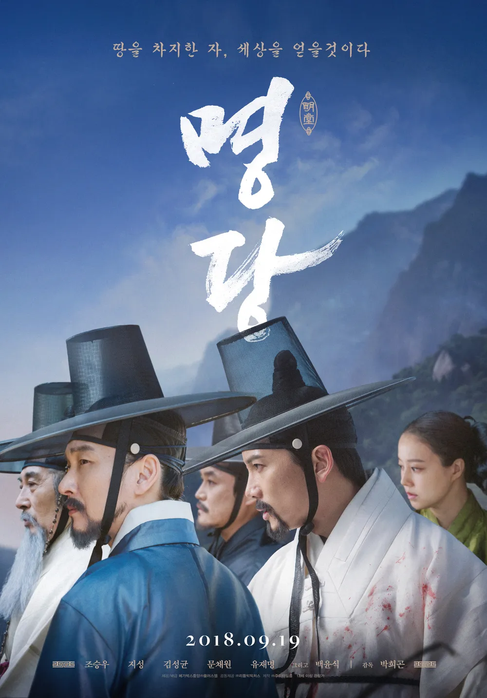 영화 <명당>