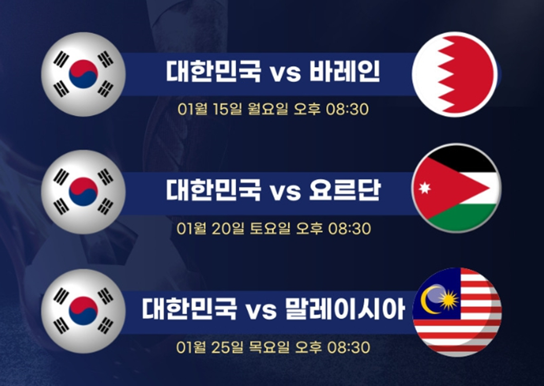 대한민국 경기일정