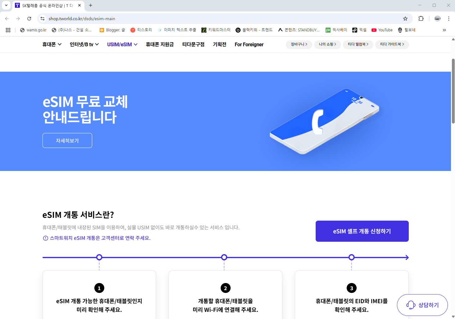sk텔레콤공식온라인샵