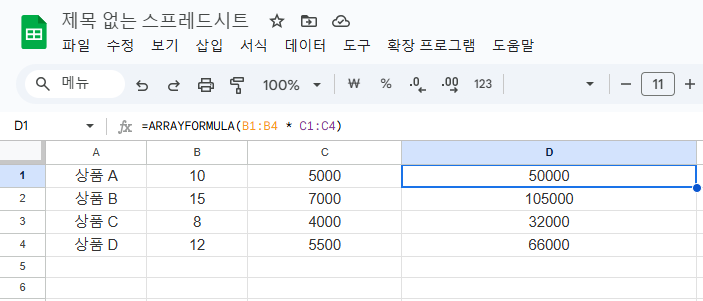 함수(ARRAYFORMULA)를 적용한 모습