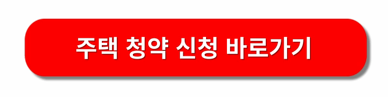 주택청약-1순위-조건