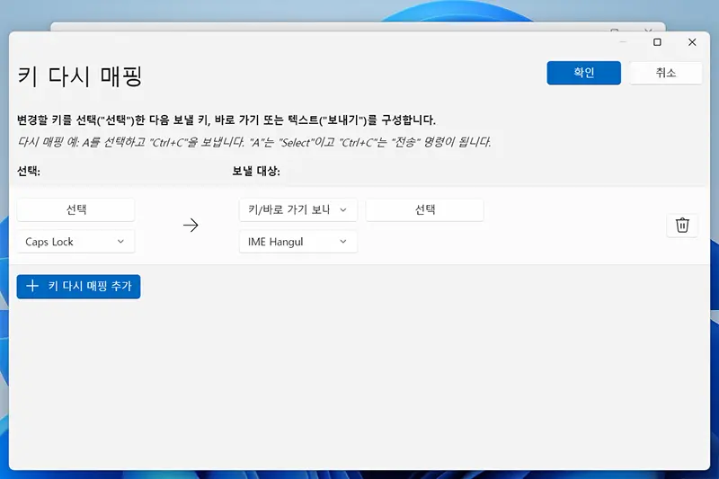 caps lock 키를 한/영 전환키로 다시 매핑한 화면