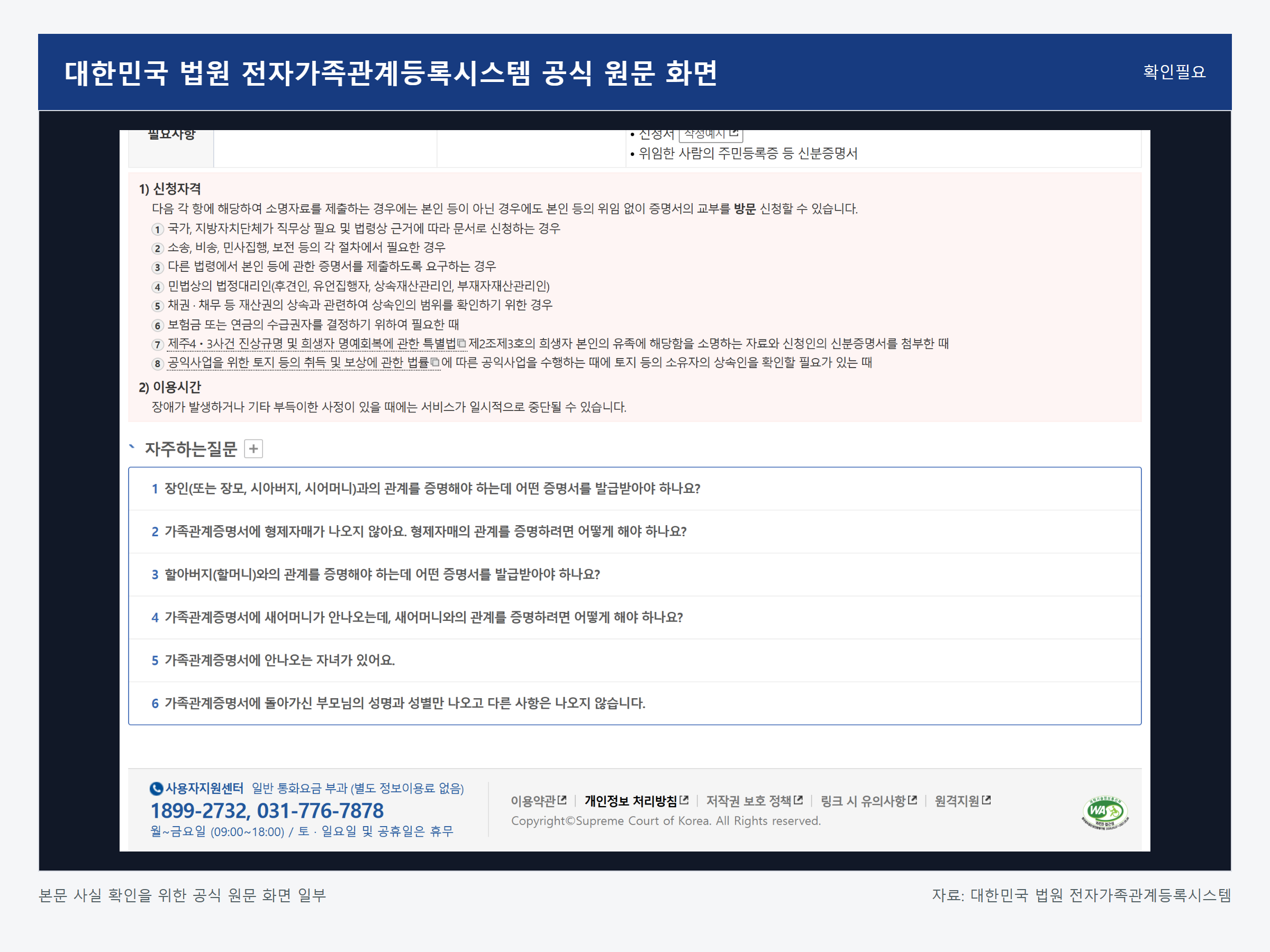 정부24 가족관계증명서 발급 관련 대한민국 법원 전자가족관계등록시스템 공식 원문 상단 화면