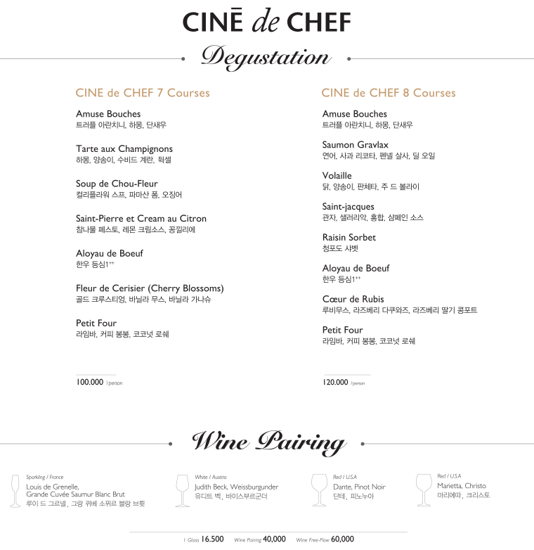 CGV 씨네드 쉐프 (Cine De Chef) 압구정 메뉴와 가격