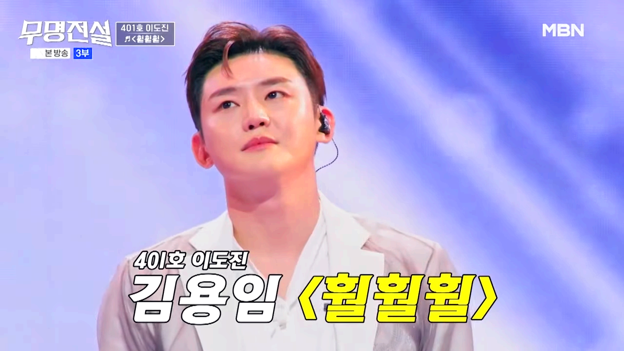 무명전설