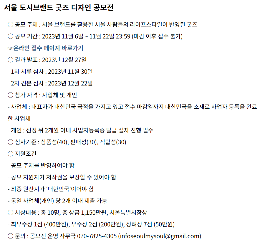 서울 도시브랜드 굿즈 디자인 공모전