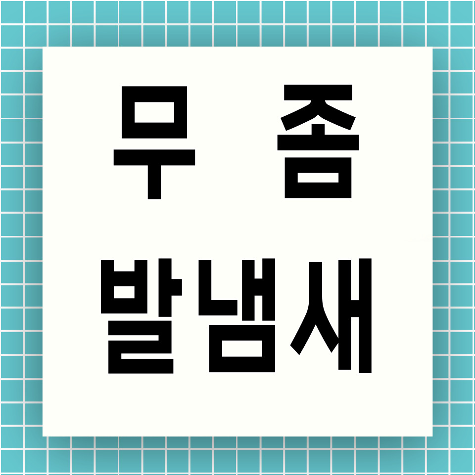 무좀과 발냄새에 관한 카드뉴스