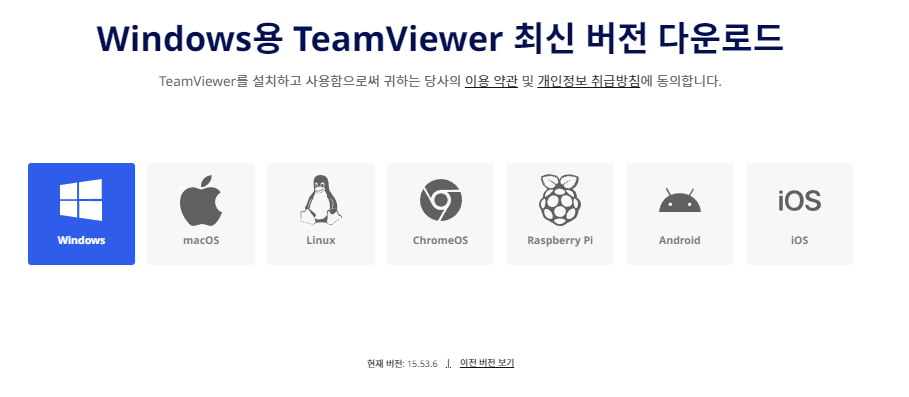팀뷰어-무료-다운로드-방법