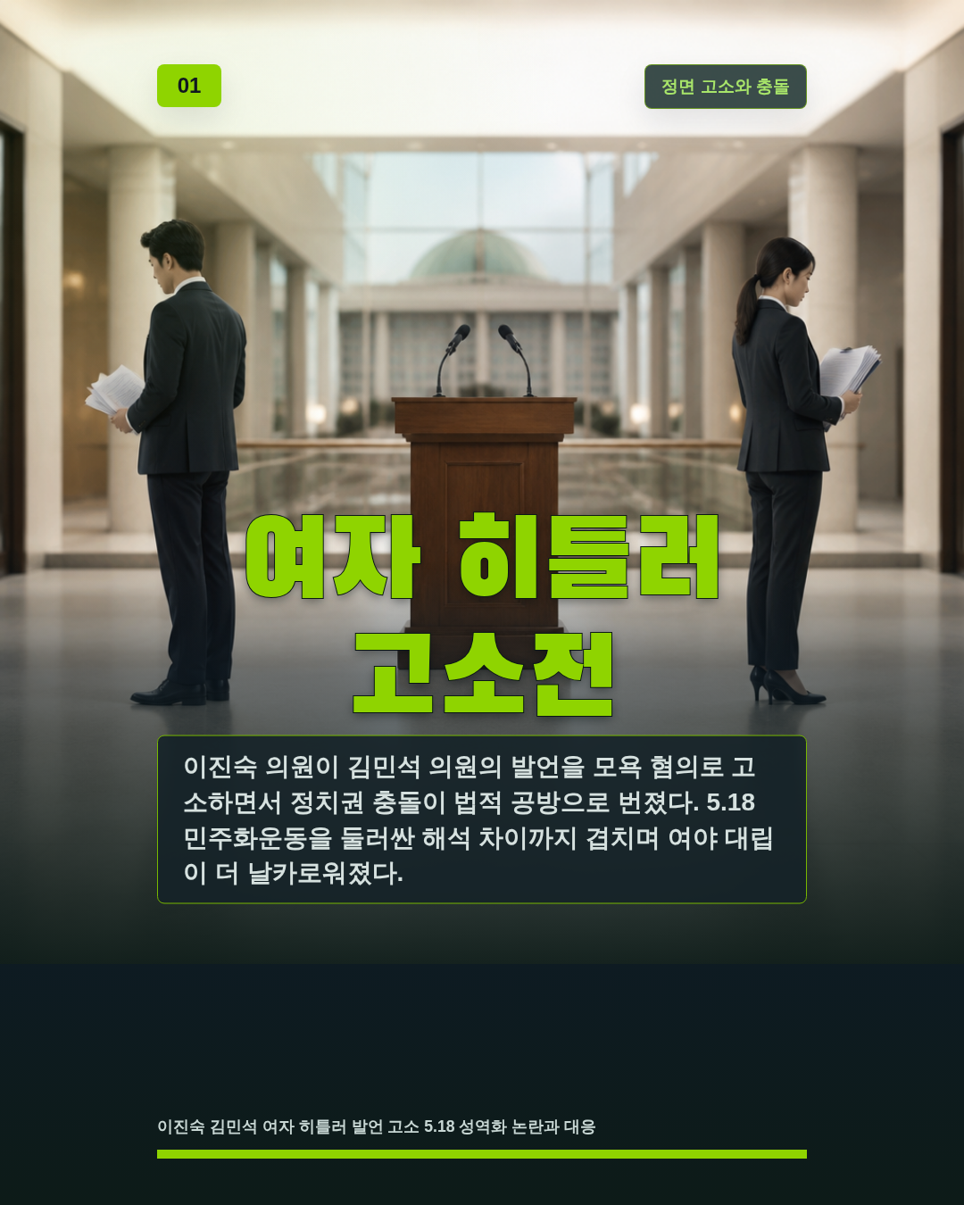여자 히틀러 고소전