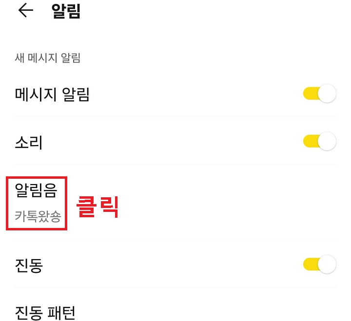 알림음 메뉴 클릭함