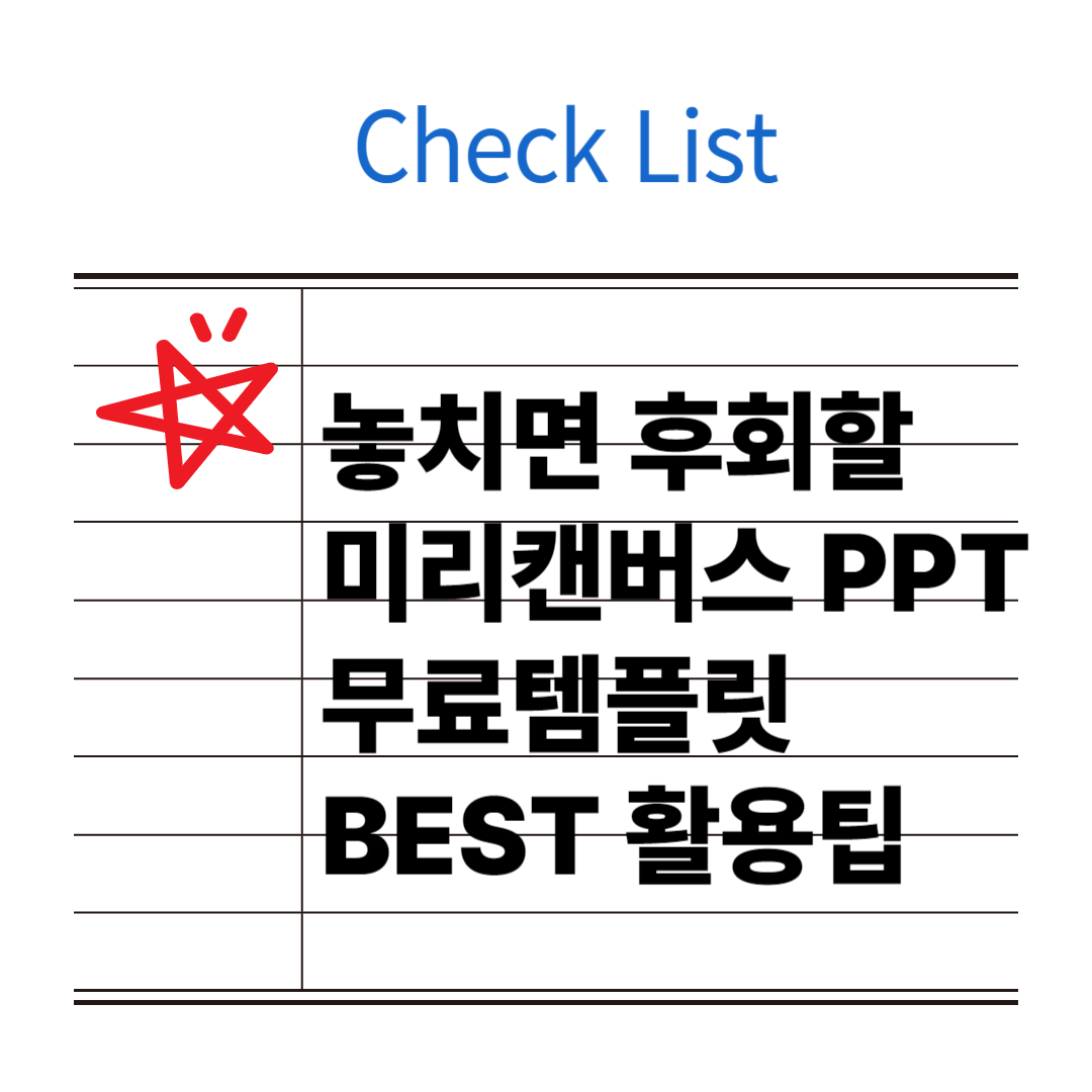 미리캔버스에서 PPT무료템플릿 TOP 10
