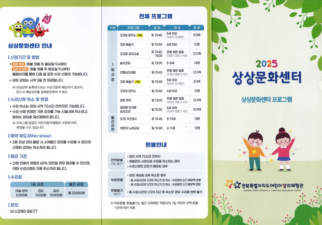 전주창의체험관 상상문화센터 안내도