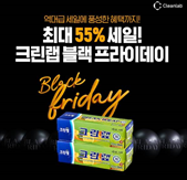 캐시워크 돈버는퀴즈 11월 21일 정답 ( 크린랩 블랙 플라이데이, 키토선생 저당 굴림만두, 위메프 11월 21일, 소휘 스테디자임 효소 )