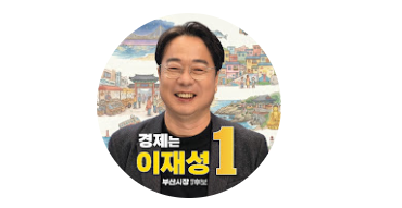 2026 부산시장 후보 이재성