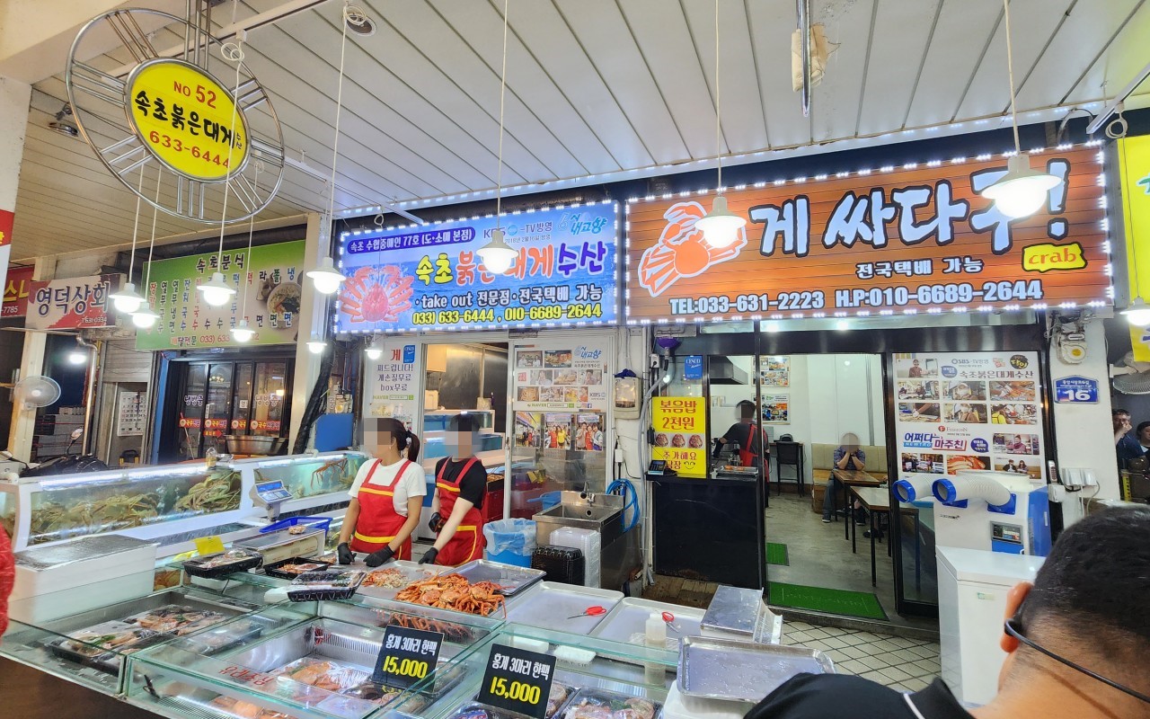 대게 홍게 전문점 게싸다구