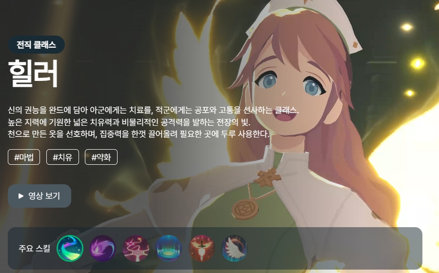 힐러 설명
