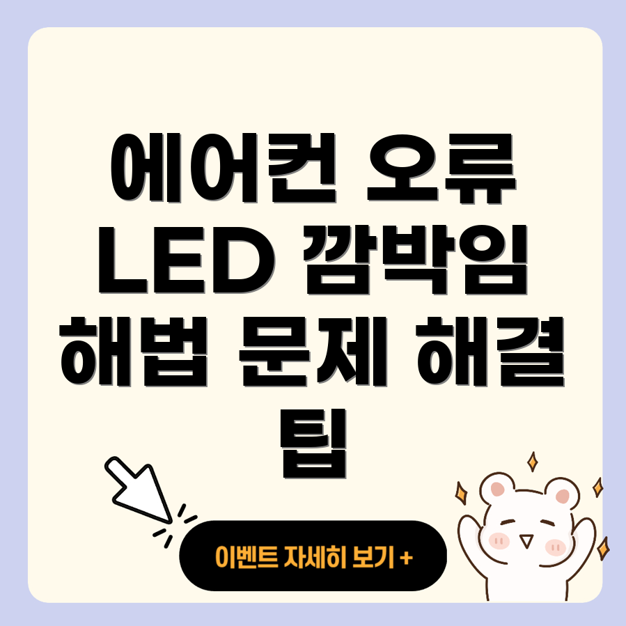 에어컨 에러 코드