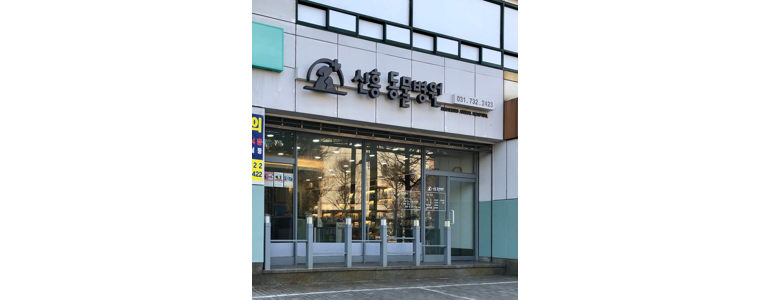 성남 수정구 동물병원