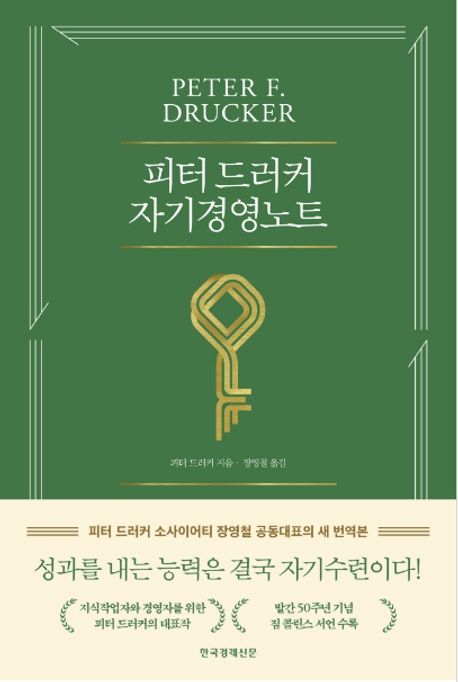 자기계발도서 자기경영노트