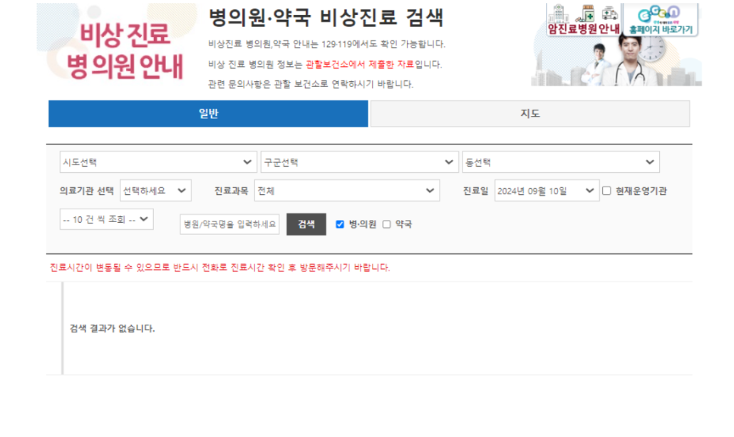 비상진료 병,위원 안내