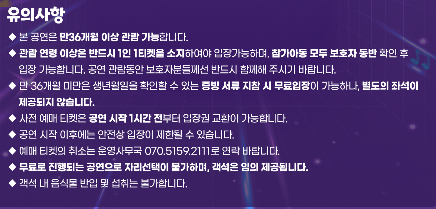 2025 부산여행 어린이날 꿀팁! 신비아파트 공연 무료 예매하기 가이드