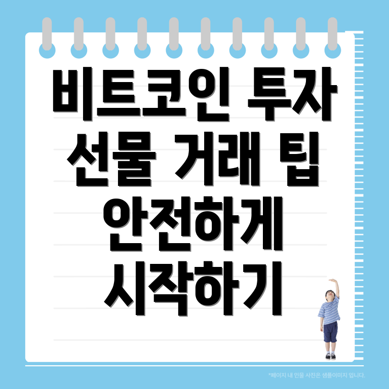 비트코인 선물거래소