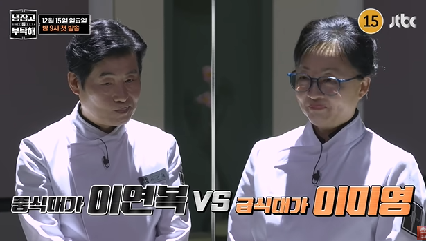 냉장고를 부탁해2 시즌2 출연진 셰프 MC