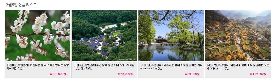 꽃길열차