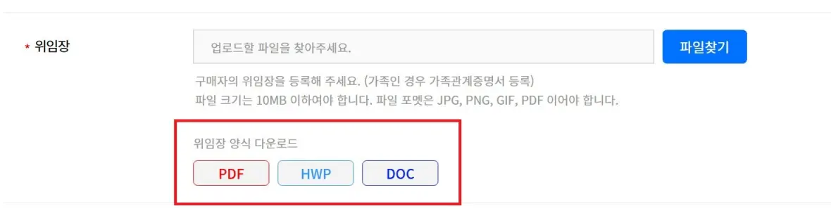 위임장 다운로드 안내화면