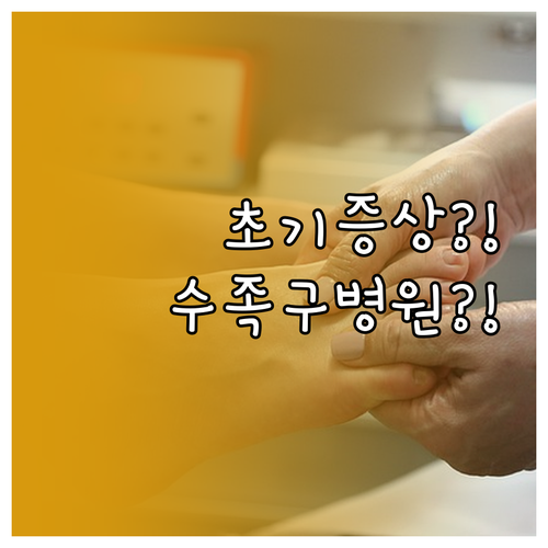 청양군 수족구 초기 증상과 진료 가능..