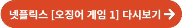 넷플릭스 드라마 다시보기