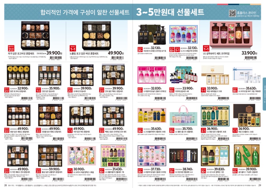 홈플러스 추석선물 사전예약하기(할인쿠폰 다운로드)